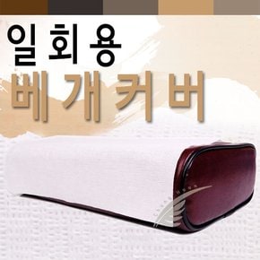 [국산]일회용 베개커버 (200매)방수 코팅지