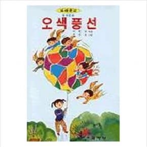 오색풍선