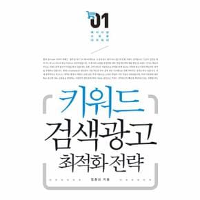 키워드 검색 광고 최적화 전략-01(메이크샵쇼핑몰아카데미)