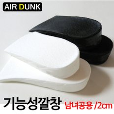 AIR DUNK 키높이깔창 (반창 2cm) 국산 인솔 쿠션깔창 운동화깔창