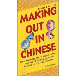 Making Out in Chinese