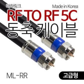 국산 고급형 RF 안테나 5C 동축 케이블 7M ML-RR070