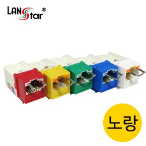 D[40106]LOCK보안용 키스톤잭 모듈, CAT.6, Yellow, 대만산