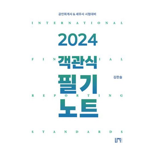 2024 객관식 필기노트