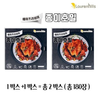 로렌힐스 (2세트 180매) 로렌힐스 에어프라이어 종이호일