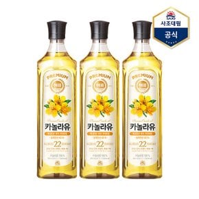 해표 카놀라유 900ml X 3병  식용유_P340752859