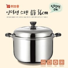 IH인덕션 스텐 곰솥 36cm