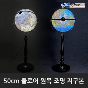 50cm 플로어 원목 조명 지구본(블루/엔틱) 조명지구본, 조명등, 무드등, 인테리어조명, 대형지구본 / 50cm X 1m 35cm (지름 X 높이)