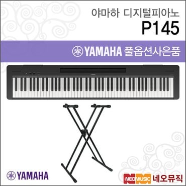 야마하 P145 B 디지털피아노+스탠드 /YAMAHA Piano