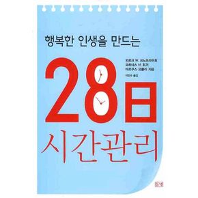 28일 시간관리