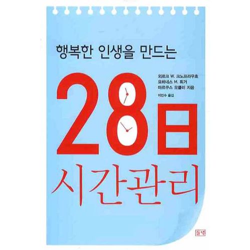 28일 시간관리