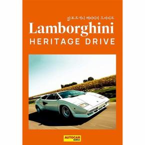 람보르기니 헤리티지 드라이브 Lamborghini HERITAGE DRIVE