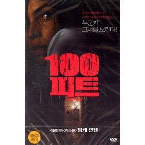 DVD - 100피트 100 FEET 13년 3월 아이비젼 행사