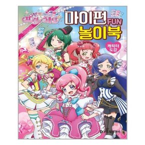 반짝이는 프리 채널 마이펀 놀이북