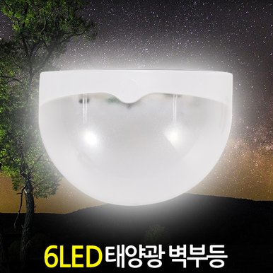 태양광 6LED 벽부등 /  태양열 벽등 계단등 현관등 센서감지 현관조명 외부벽등 가로등 정원등 잔디등 전등 야외등 동작감지 야외조명 실외등 태양열충전 솔라등 태양광등 LED