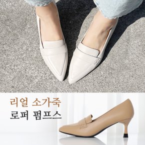 모더즈 소가죽 탄력창 로퍼 펌프스(6cm)