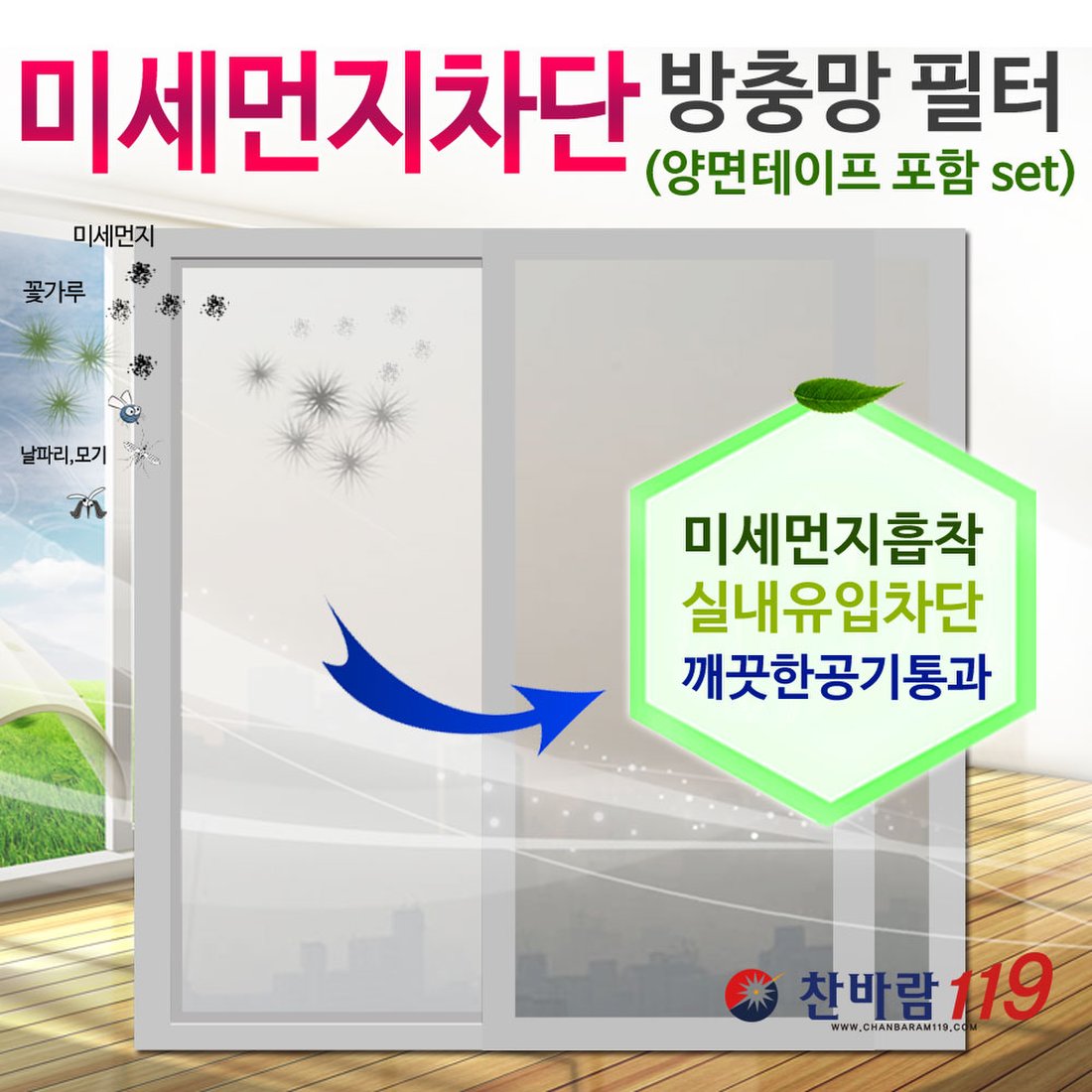 미세먼지차단 방충망필터 미세먼지창문필터 찬바람119, 신세계적 쇼핑포털 Ssg.Com