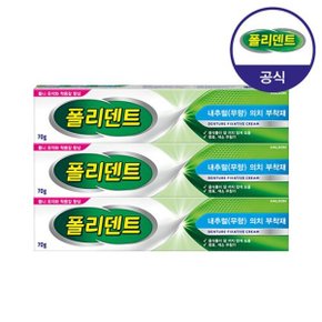 폴리덴트 의치 부착재 70g(무향)x3개