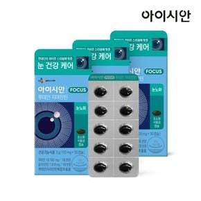 [CJ공식] 아이시안 루테인 지아잔틴 100mg 3박스/3개월분