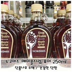 건강한 단맛 캐나다 노코미스 메이플시럽 퓨어 250ml