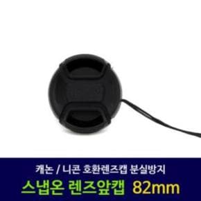 호환렌즈캡 캐논 호환 82mm/니콘 82mm X ( 2매입 )