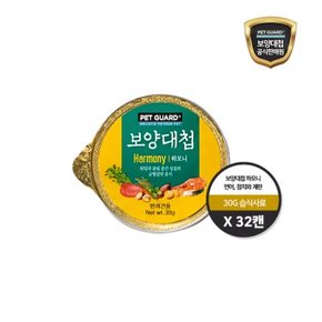 보양대첩 하모니 캔 30g 32캔 강아지 체질별  습식사료