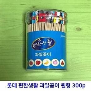 롯데 편한생활 과일꽂이 원형 대 300개입 11cm X ( 2세트 )