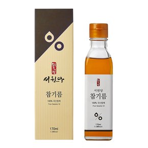 [서원당] 갓 참기름 170ml