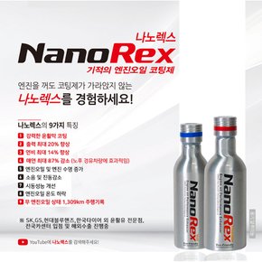 나노렉스 프리미엄 엔진오일첨가제 볼트 200mlx3ea 출력증강 매연 진동 소음 감소