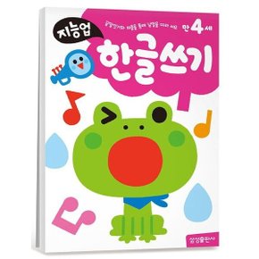 지능업 만4세: 한글쓰기 : 끝말잇기와 퍼즐을 통해 낱말을 따라 써요