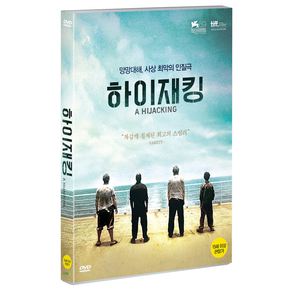 DVD - 하이재킹 A HIJACKING