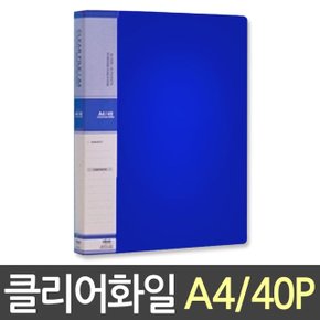 현풍 칼라클리어화일 40P A4/청색 (W02AD40)