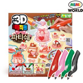 O 3D 매직펜 파티쉐(4색) /그림 만들기 놀이