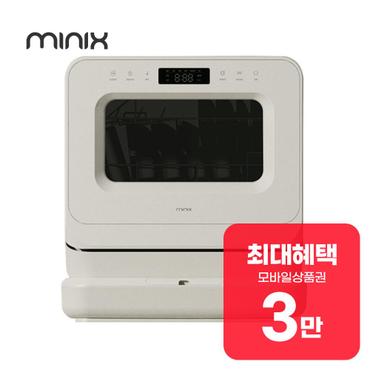 미닉스 PRO 미니 식기세척기 3인용 (오트밀 베이지) MNDW-110OB 렌탈 36개월 월 18900원