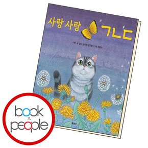 사랑 사랑 ㄱㄴㄷ 학습교재 인문교재 소설 책 도서 책 문제집