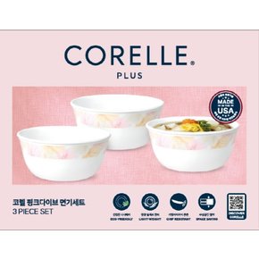 코렐 핑크다이브 면기세트 3P