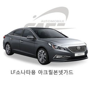 LF쏘나타 아크릴본넷가드/가드/후드/프론트/버그