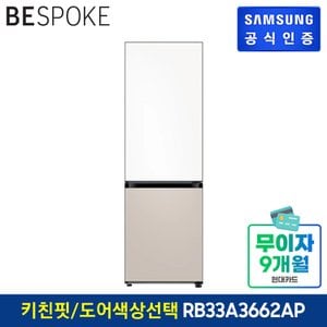 삼성 BESPOKE 2도어 키친핏 냉장고 RB33A3662AP (글래스)도어색상 선택형