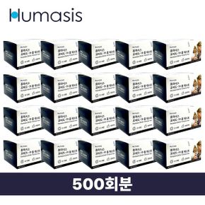 휴마시스 코로나 검사키트 300회분