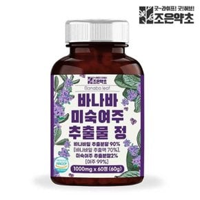 바나바 미숙여주 추출물 정 바나바잎 식약처 HACCP 인증 1000mg 60정