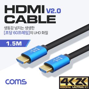 Coms HDMI 케이블(V2.0) 4K2K60Hz 1.5M