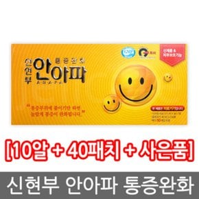 안아파 1갑 10알+50패치+사은품/의료용자기발생기