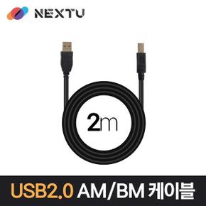 USB2.0 A to B 데이터케이블 2M 프린터 케이블 USB AM / BM