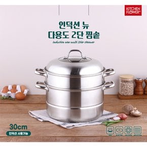 뉴 다용도 2단 찜솥 30cm(인덕션겸용)