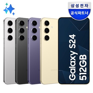 삼성 [추가카드할인] 삼성 갤럭시 S24 512GB 자급제 SM-S921N