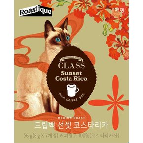 로스티크 클래스 드립백 선셋 코스타리카 7p
