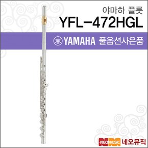 플룻 YAMAHA Flute YFL-472HGL / YFL472HGL