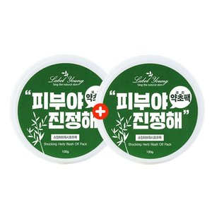 라벨영 쇼킹허브워시오프팩 100g 예민피부+바디결점+피부진정 2개