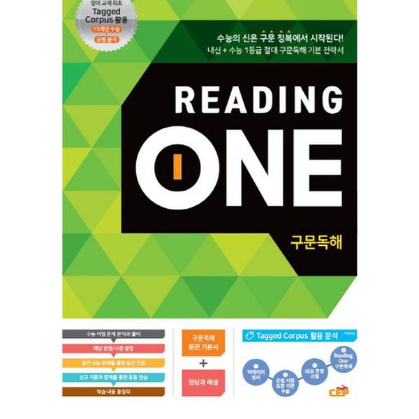 Reading One 구문독해