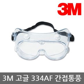 TR 3M 고글 334AF 간접통기식 (화학물질 튐 방지용)[32134776]